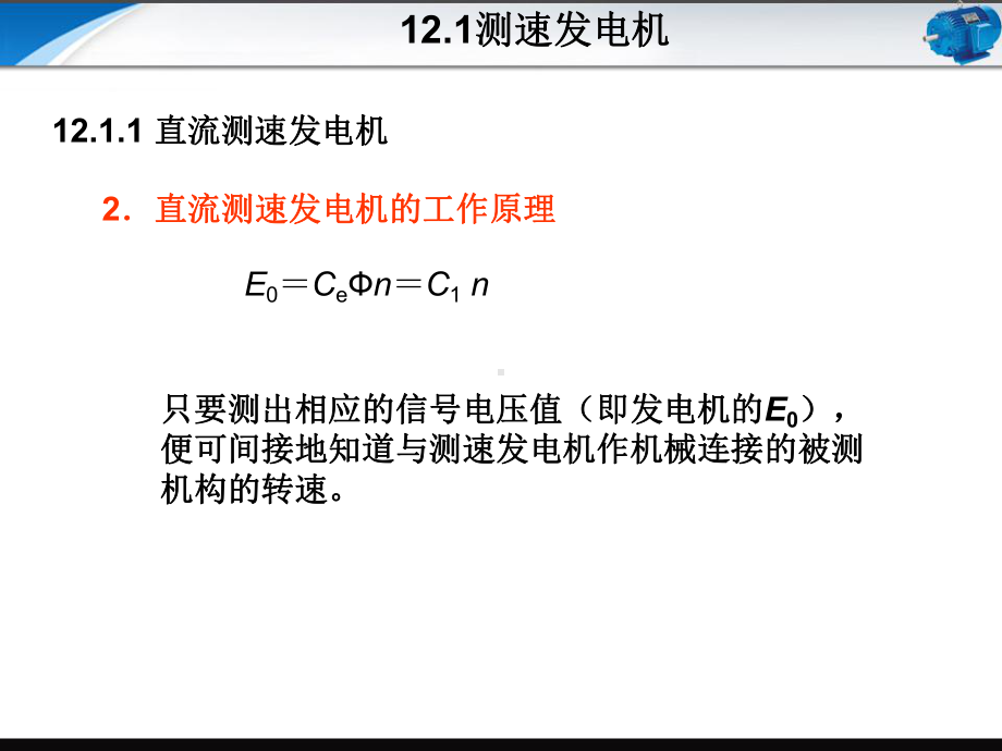 电机与拖动技术基础第12章-其他微特电机课件.ppt_第3页