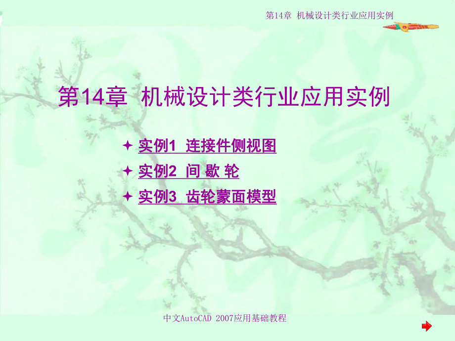 机械设计类行业应用实例.ppt_第1页