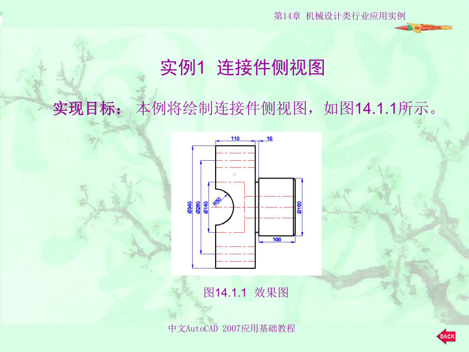 机械设计类行业应用实例.ppt_第2页