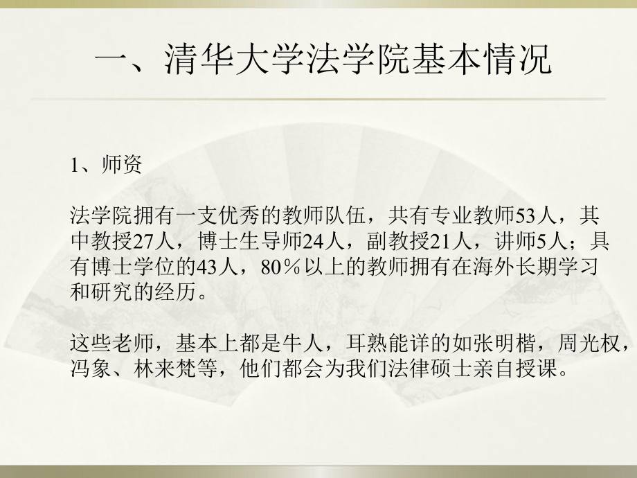 法学院法律硕士考研应试指南课件.ppt_第2页