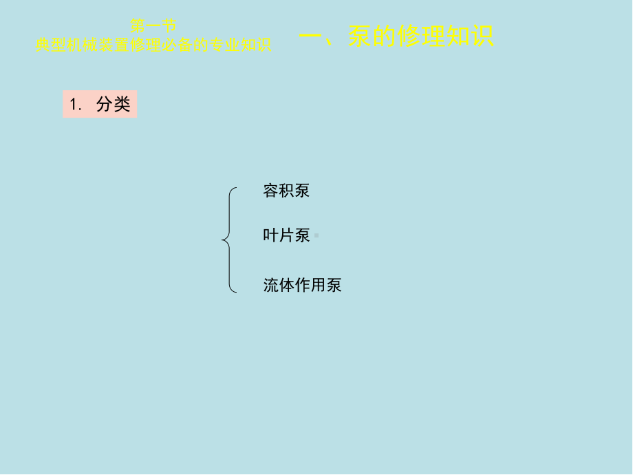 机修钳工(第八章)课件.ppt_第3页