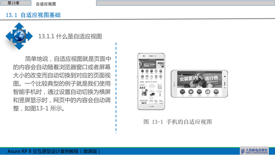 第Axure-RP-8-交互原型设计案例教程13章.pptx_第2页