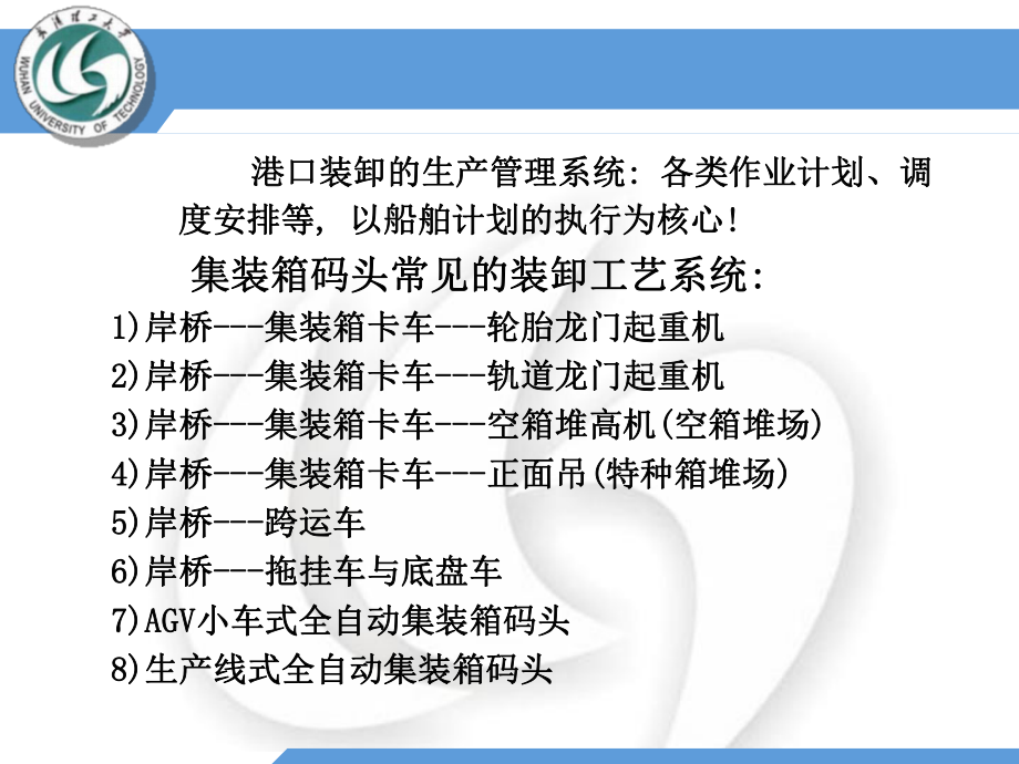 港口集装箱物流系统建模与仿真技术研究-教学平台课件.ppt_第3页