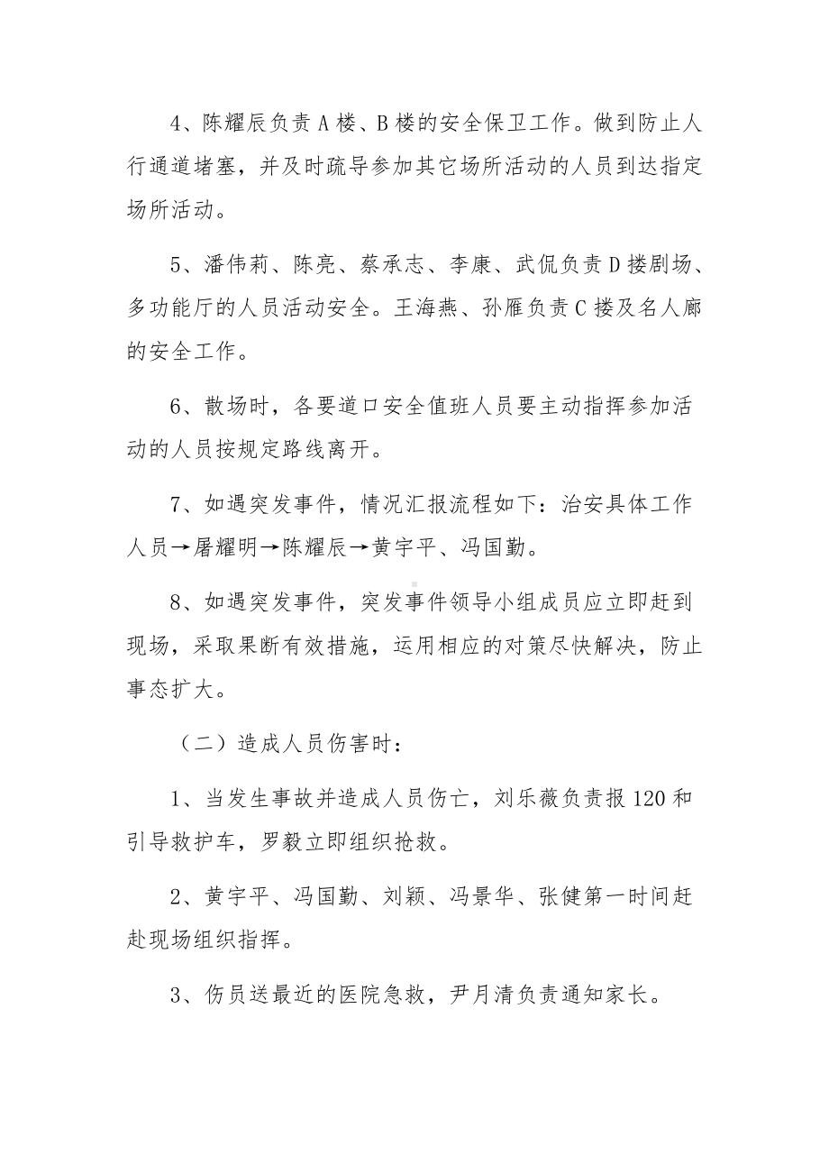 公共场所大型活动突发事件应急预案（精选5篇）.docx_第3页