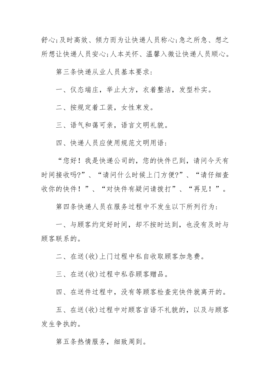 快递公司管理规章制度范本（通用7篇）.docx_第3页