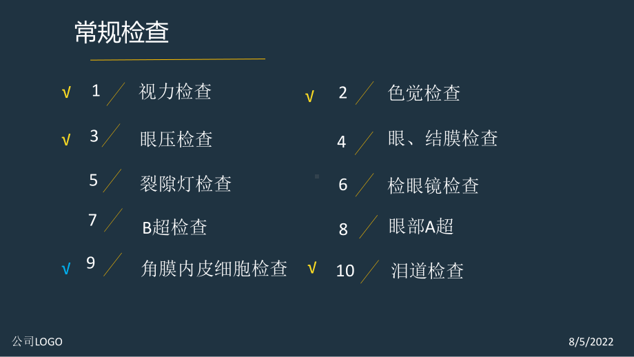 白内障手术前眼科检查课件.ppt_第2页