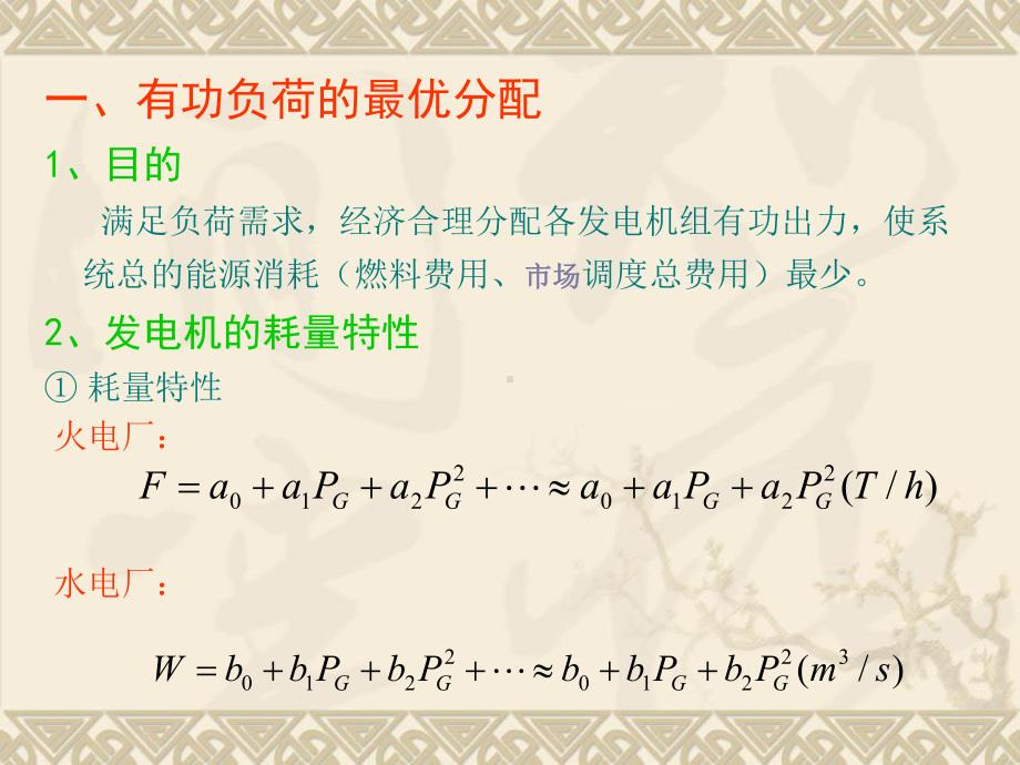 电力系统稳态分析14-17讲课件.ppt_第2页