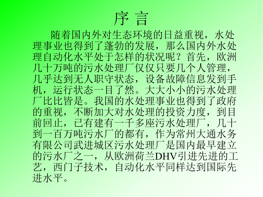 污水处理自动化控制系统课件.ppt_第2页