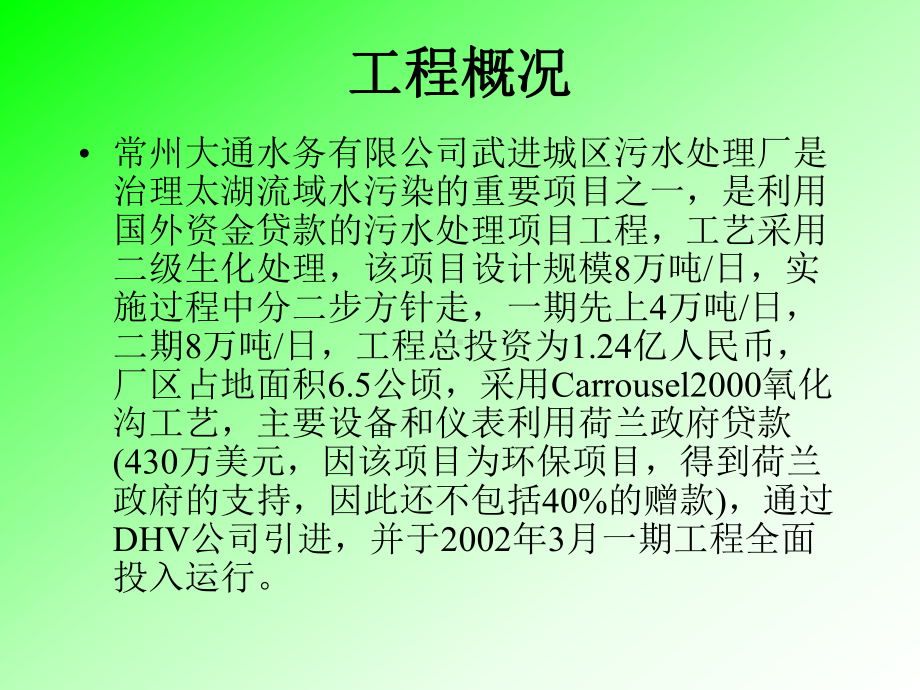 污水处理自动化控制系统课件.ppt_第3页