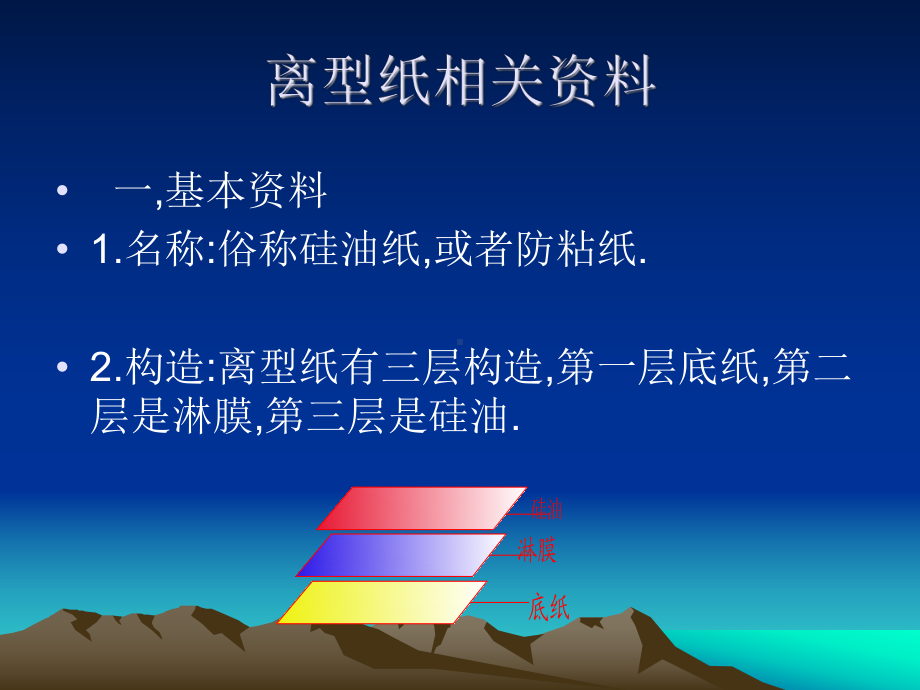 离型纸分析课件.ppt_第2页