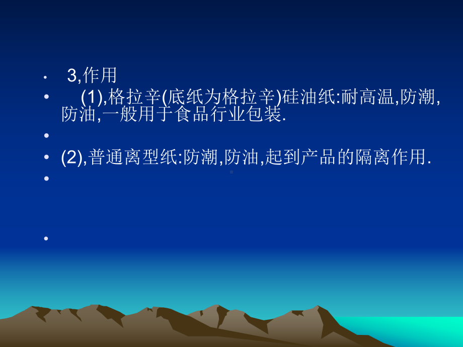 离型纸分析课件.ppt_第3页