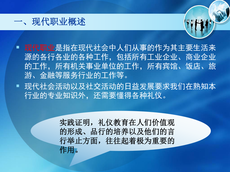 现代职业礼仪全套ppt完整版课件整本书电子教案最全教学教程.ppt_第2页