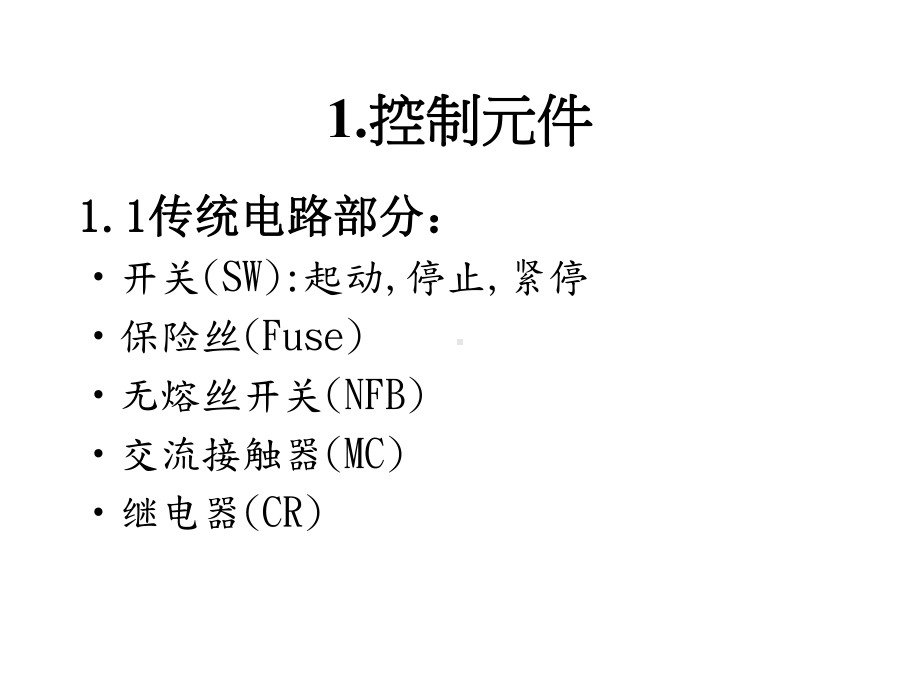 电气元件介绍-课件.ppt_第3页