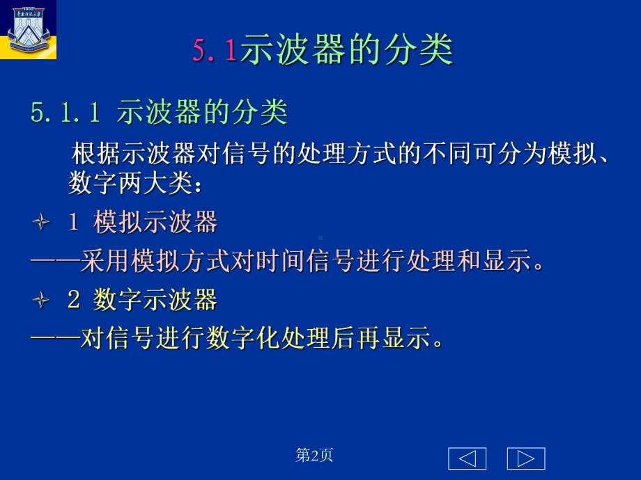 电子测量课件第5章new-精选.ppt_第2页