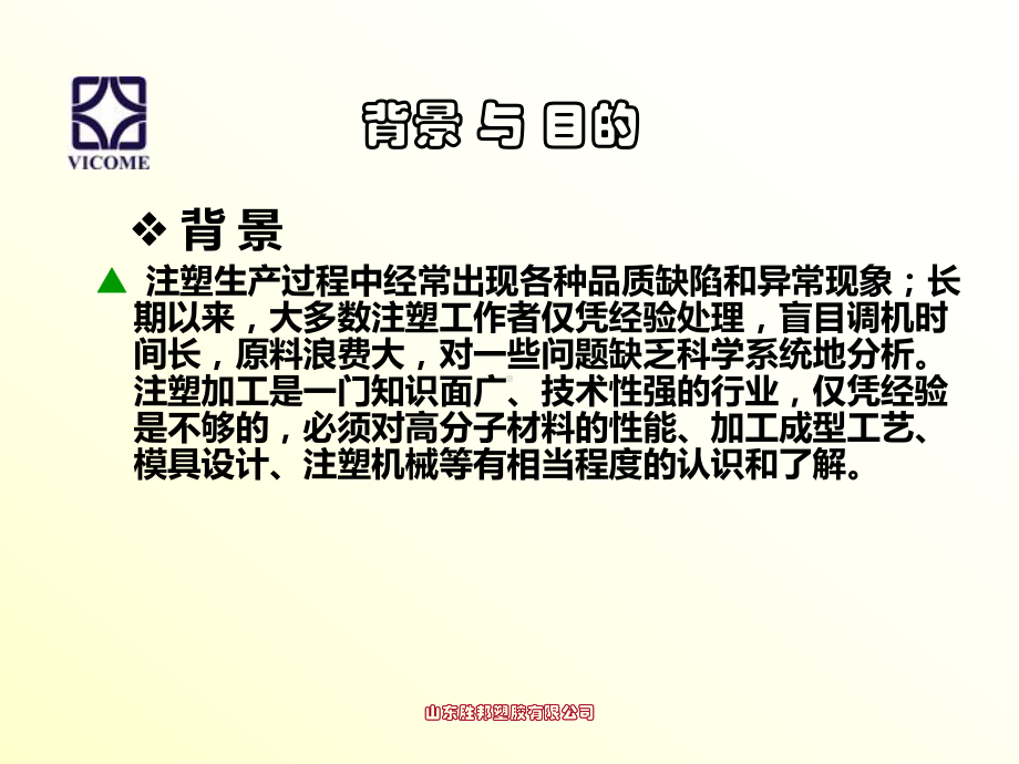 注塑制品缺陷的原因分析与解决措施)解读课件.ppt_第2页