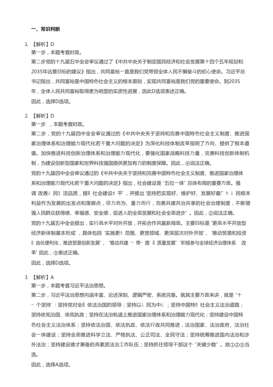 2021江苏省考行测A真题答案解析.pdf_第1页