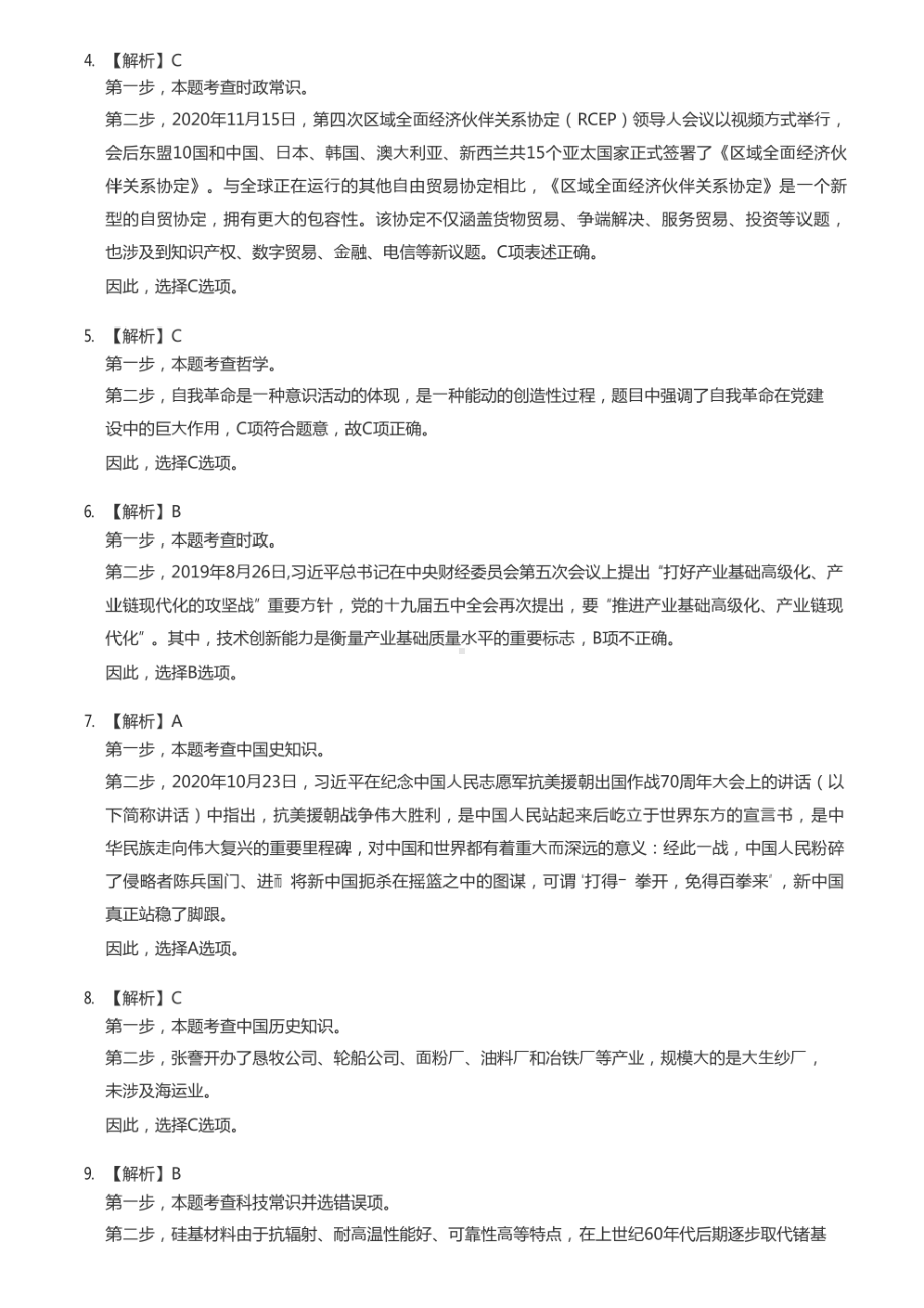 2021江苏省考行测A真题答案解析.pdf_第2页