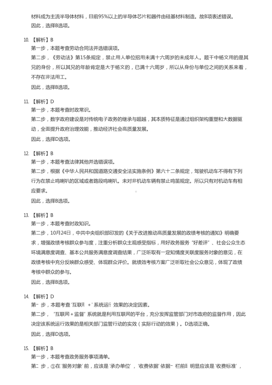 2021江苏省考行测A真题答案解析.pdf_第3页