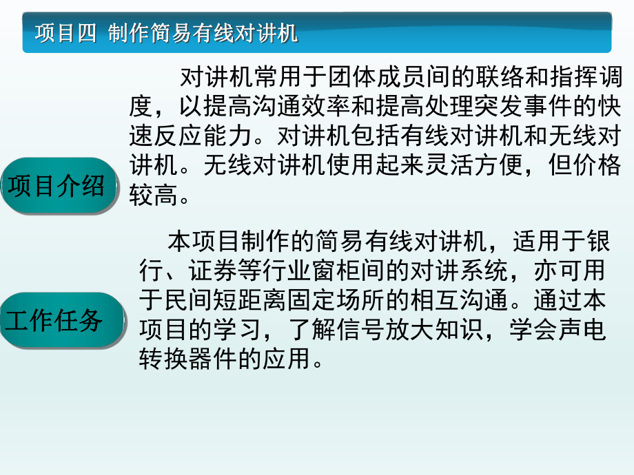 电子技术基础与技能项目四课件.ppt_第2页