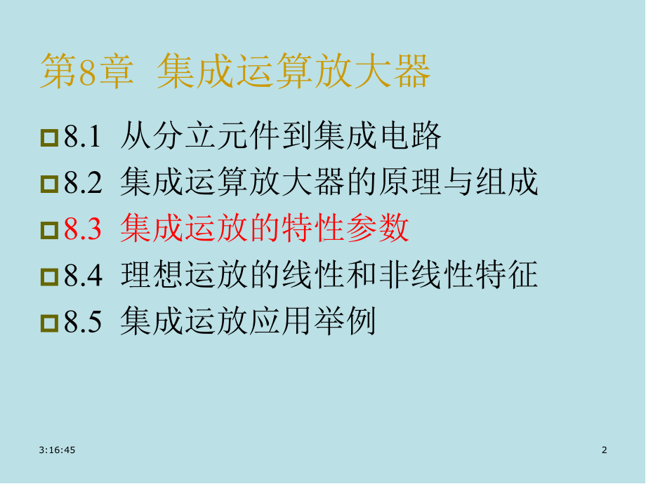 电路与模拟电子技术原理第8章2运放特性应用课件.ppt_第2页