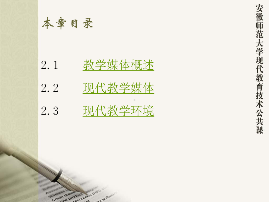 现代教学媒体与现代教学环境课件.ppt_第2页