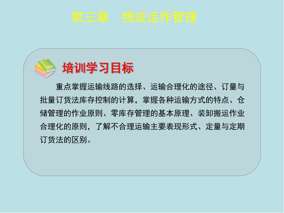 物流师第三章课件.ppt_第1页