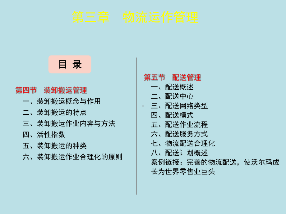 物流师第三章课件.ppt_第3页