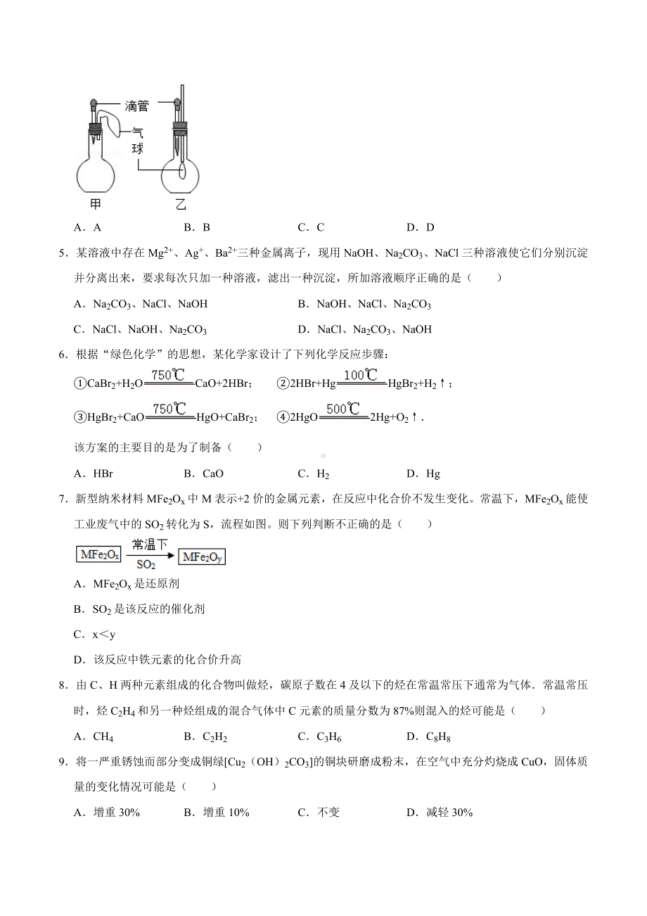 2022年湖北襄阳初升高自主招生模拟化学试卷1.docx_第2页