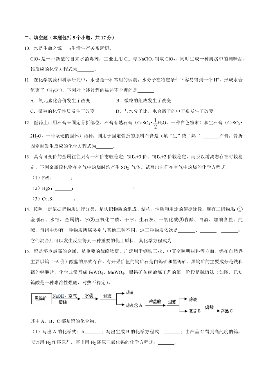 2022年湖北襄阳初升高自主招生模拟化学试卷1.docx_第3页