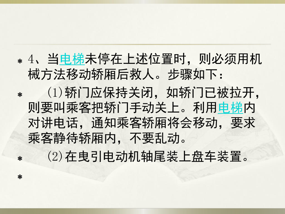 电梯常见故障及处理指南课件.ppt_第3页