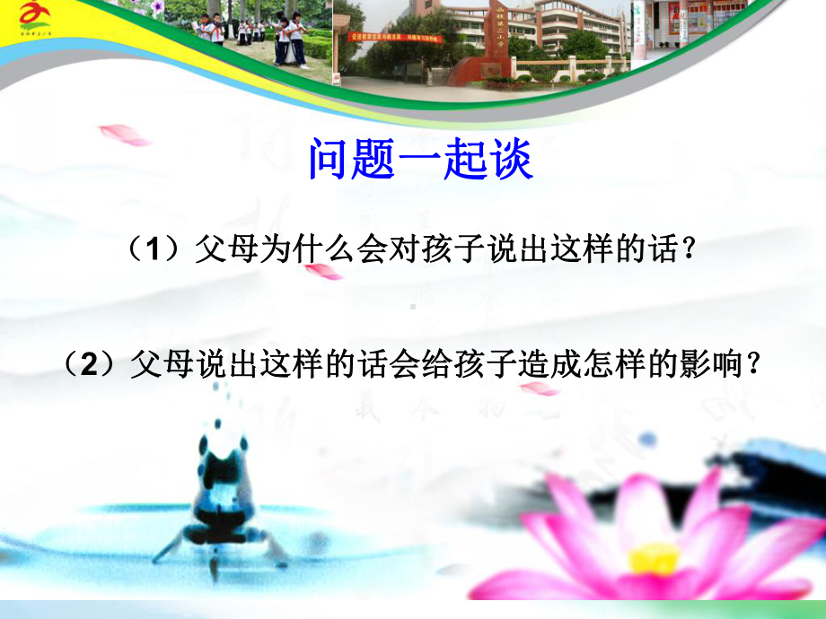 父母课堂案例分享课件.ppt_第3页