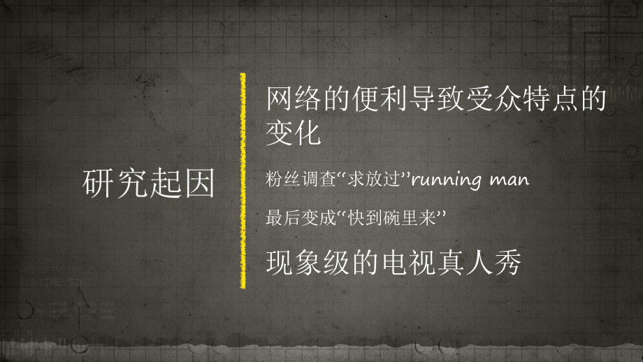 球土化视域下的电真人秀课件.pptx_第2页