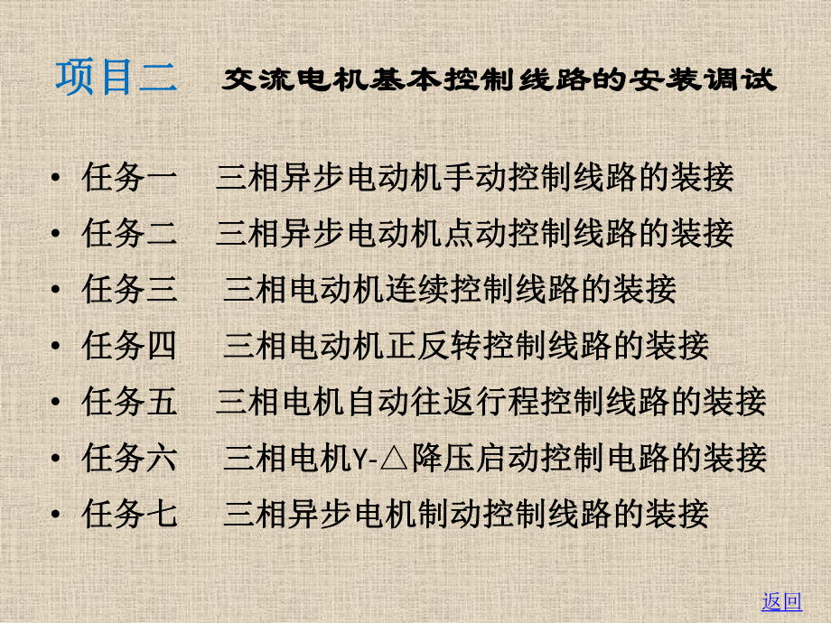 电机控制与调速技术项目训练教-项目二-常用交流电机调速与控制-课件-.ppt_第2页