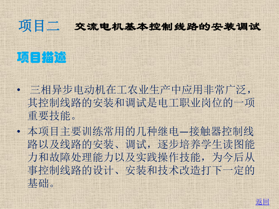 电机控制与调速技术项目训练教-项目二-常用交流电机调速与控制-课件-.ppt_第3页