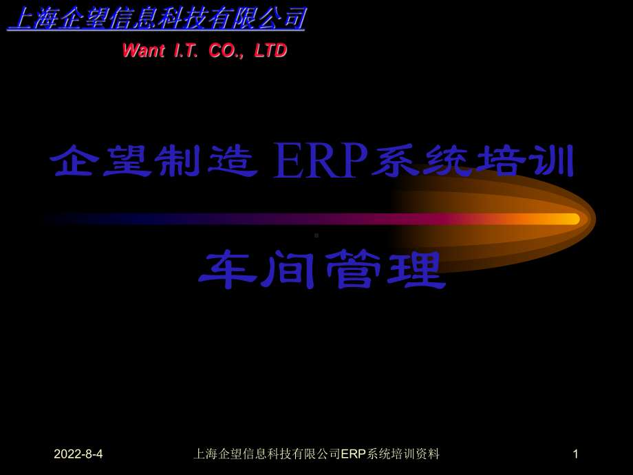 某制造公司ERP系统培训课件(PPT-72页).ppt_第1页