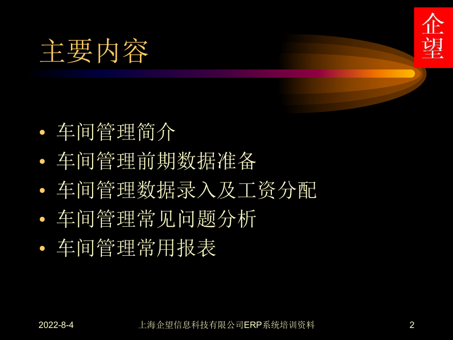 某制造公司ERP系统培训课件(PPT-72页).ppt_第2页