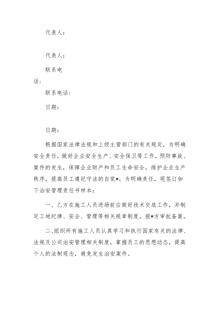 治安管理责任书样本.docx_第3页