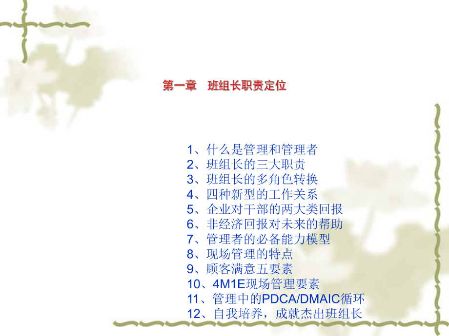 杰出班组长训练营14课件.ppt_第2页