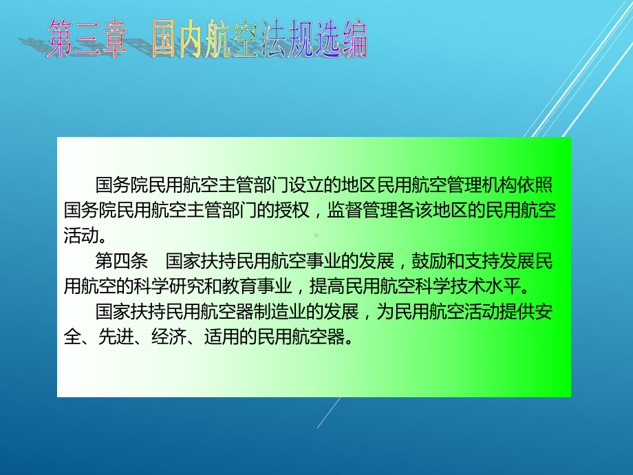 民航法规第三章课件.ppt_第3页