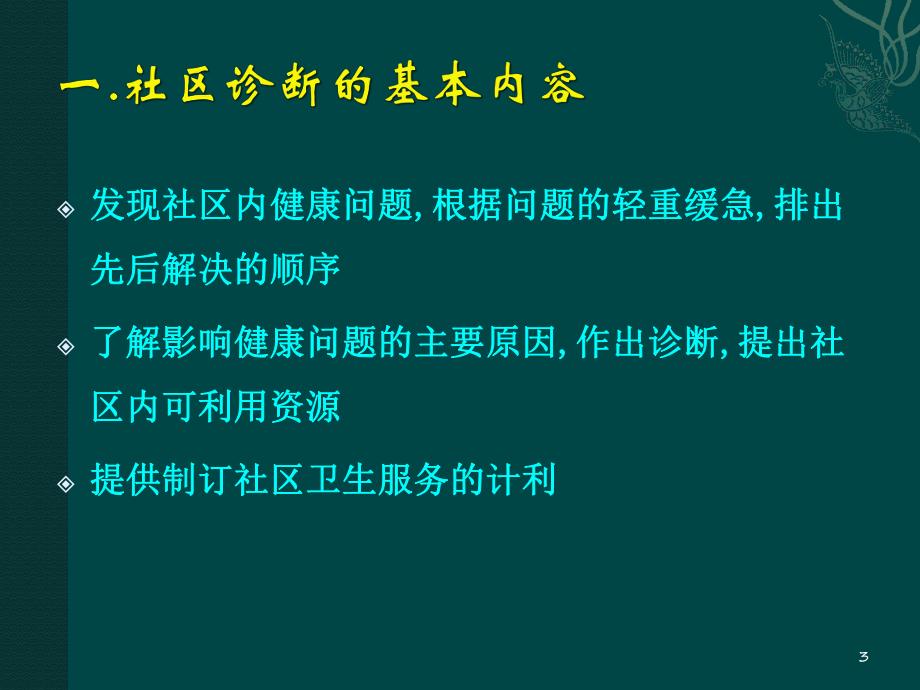 社区诊断与健康档案课件.ppt_第3页