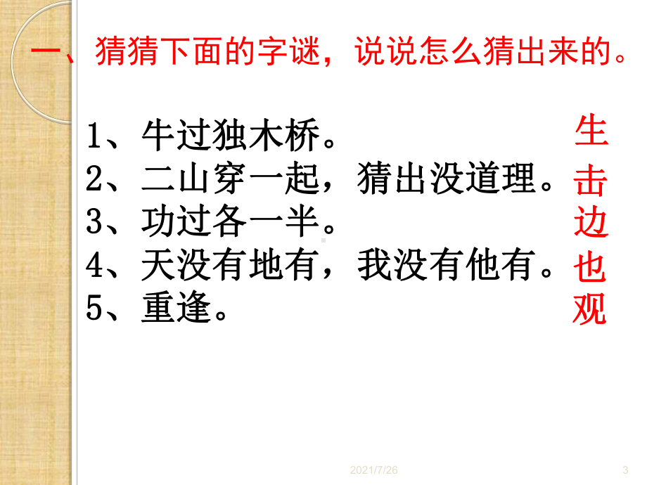 猜字谜ppt课件.ppt_第3页