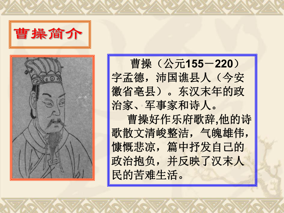 部编版七年级初一语文上册《观沧海》课件（教研公开课）.ppt_第2页