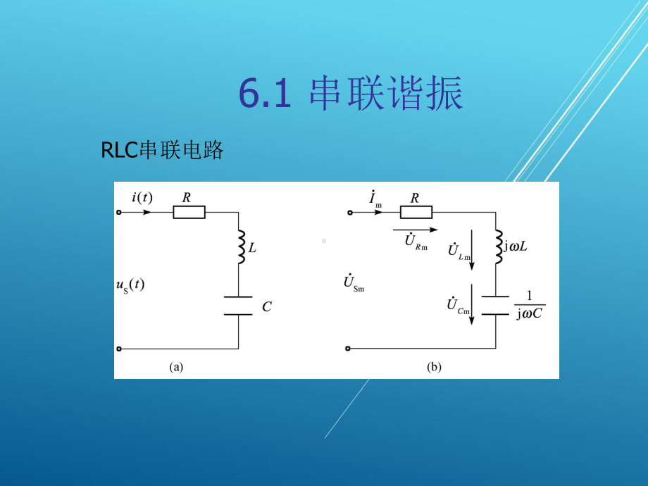 电路基础第六章课件.ppt_第2页