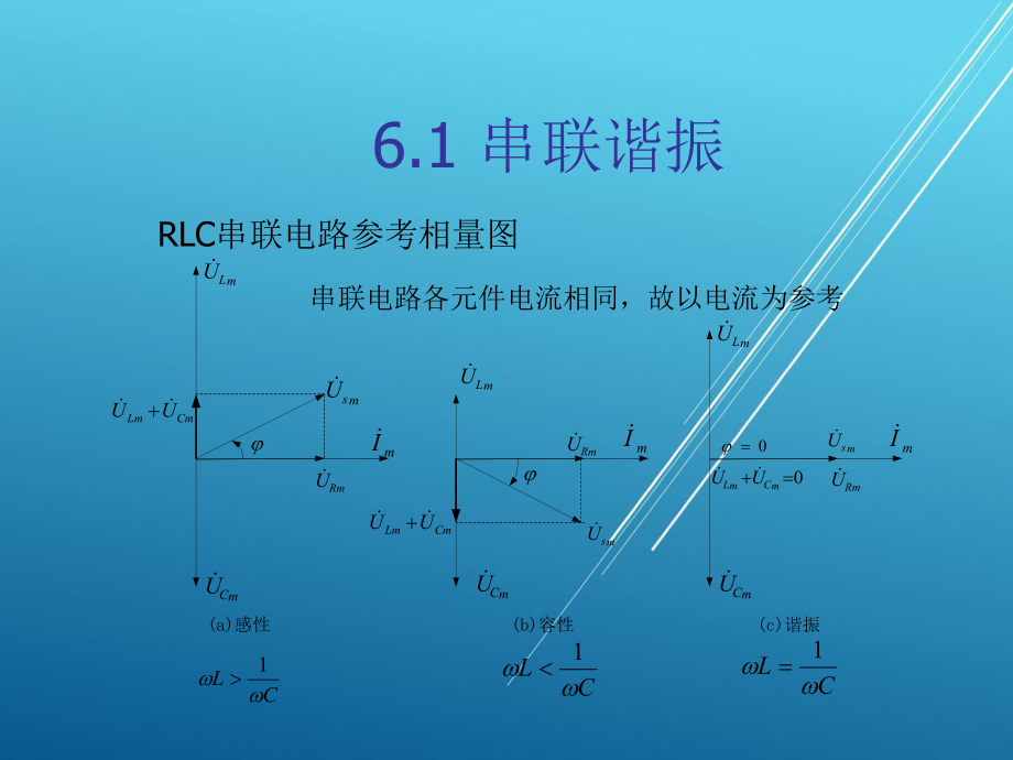 电路基础第六章课件.ppt_第3页