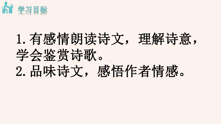 部编版七年级初一语文上册《闻王昌龄左迁龙标遥有此寄》课件（教研公开课）.pptx_第2页