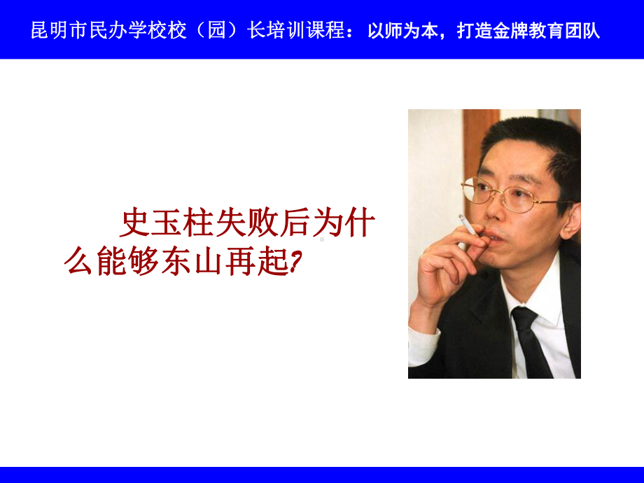 民办学校的教师培训和管理策略课件.ppt_第3页