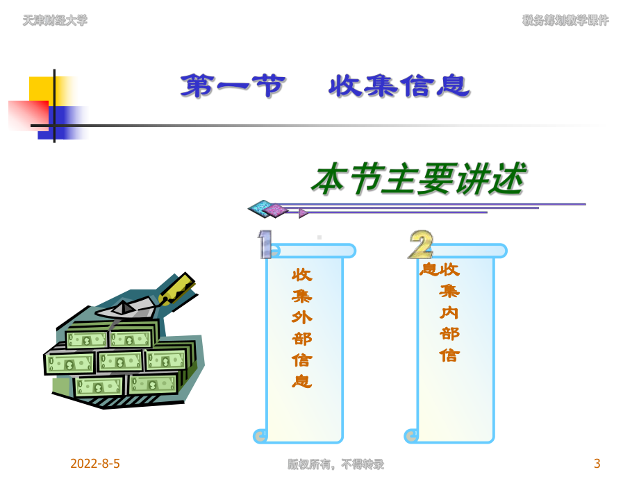 税务筹划(第四版)-第4章-税筹基本步骤-PPT精选课件.ppt_第3页