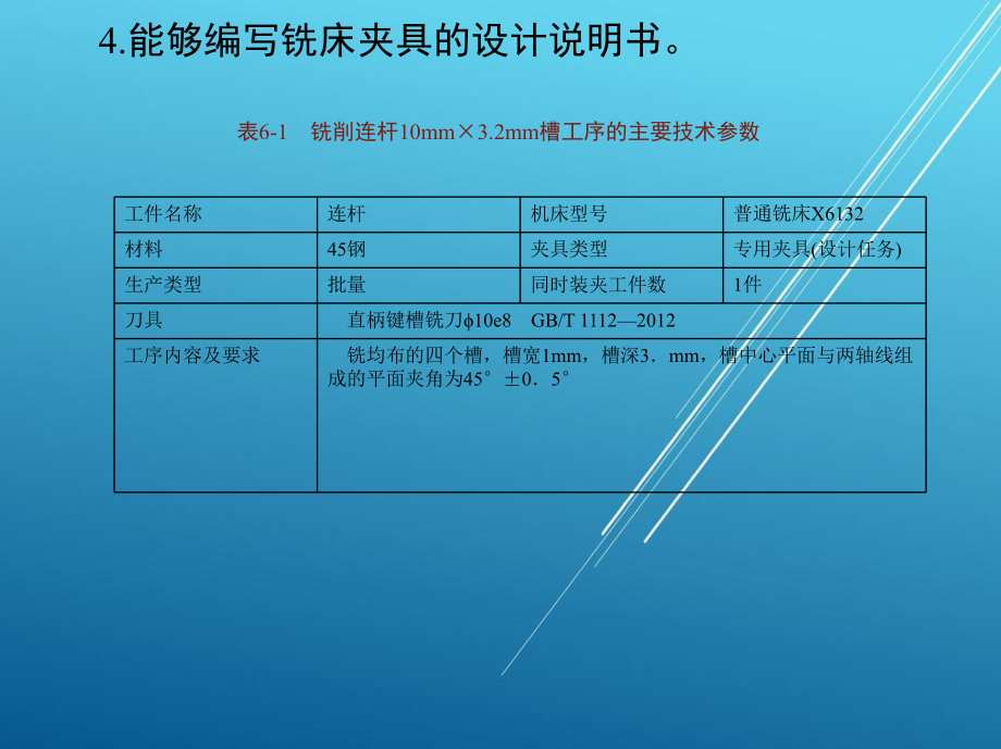 机械设计任务6.ppt_第2页