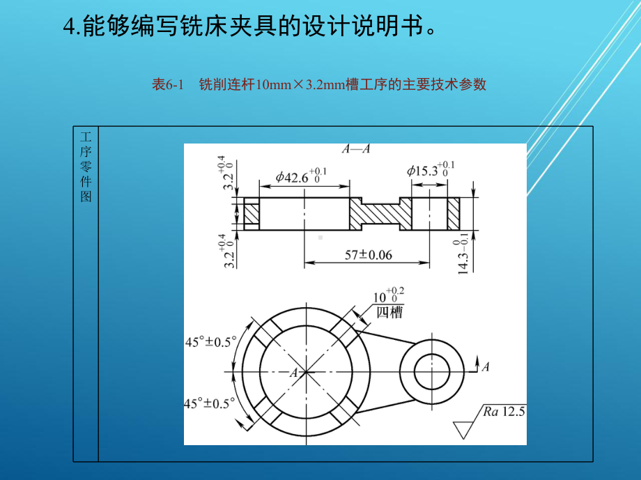 机械设计任务6.ppt_第3页