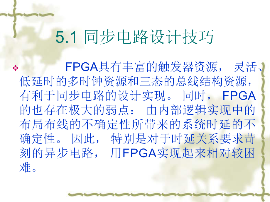 现场可编程逻辑系统的设计技巧.ppt_第1页